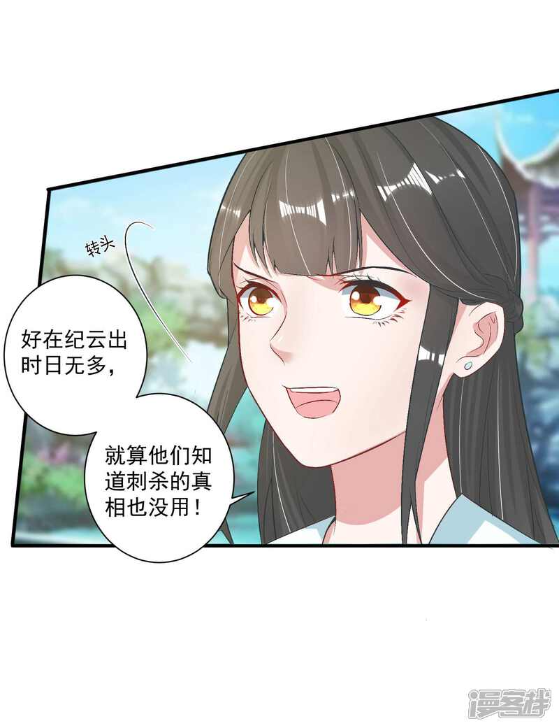 《计时恋爱》第99话 千星之死 第11页