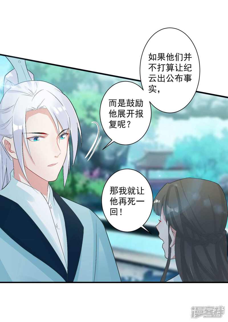 《计时恋爱》第99话 千星之死 第12页