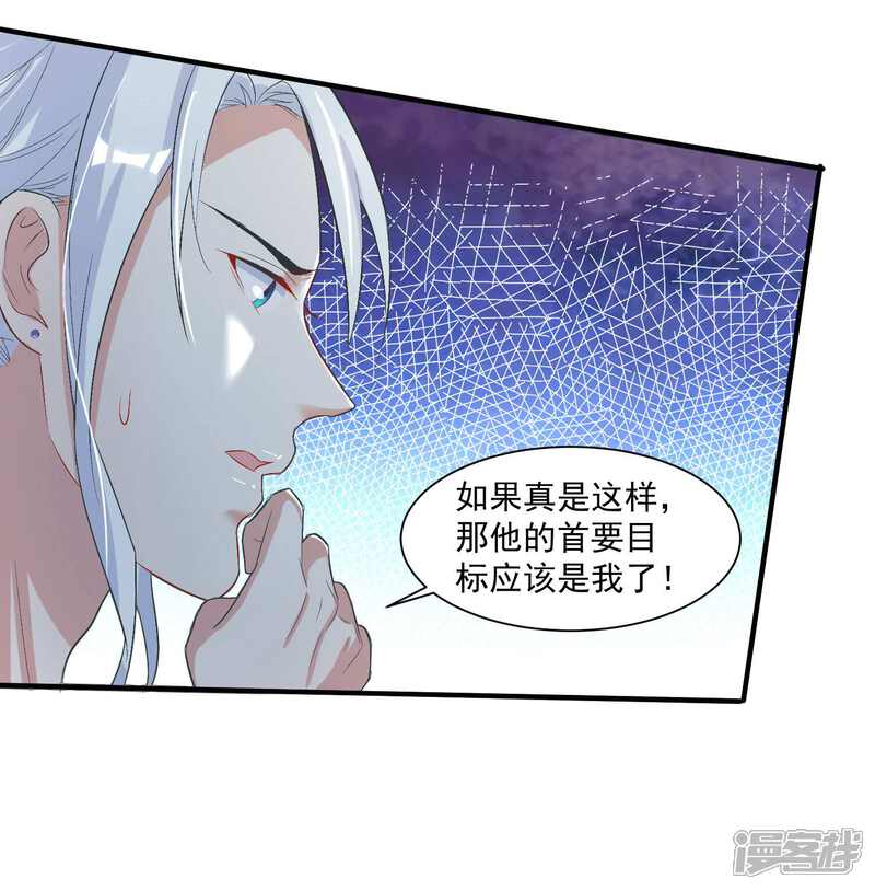 《计时恋爱》第99话 千星之死 第13页