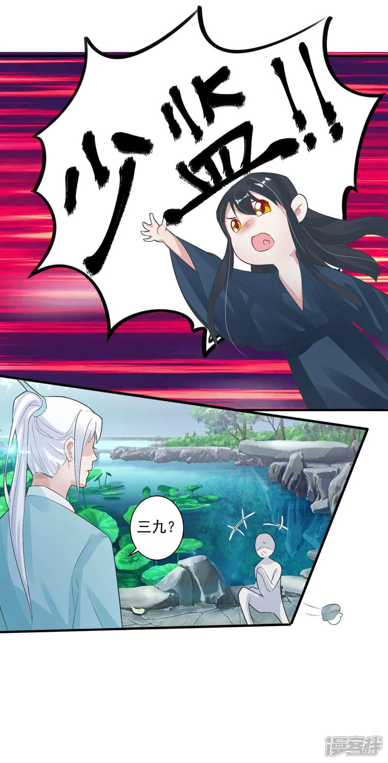 《计时恋爱》第99话 千星之死 第14页