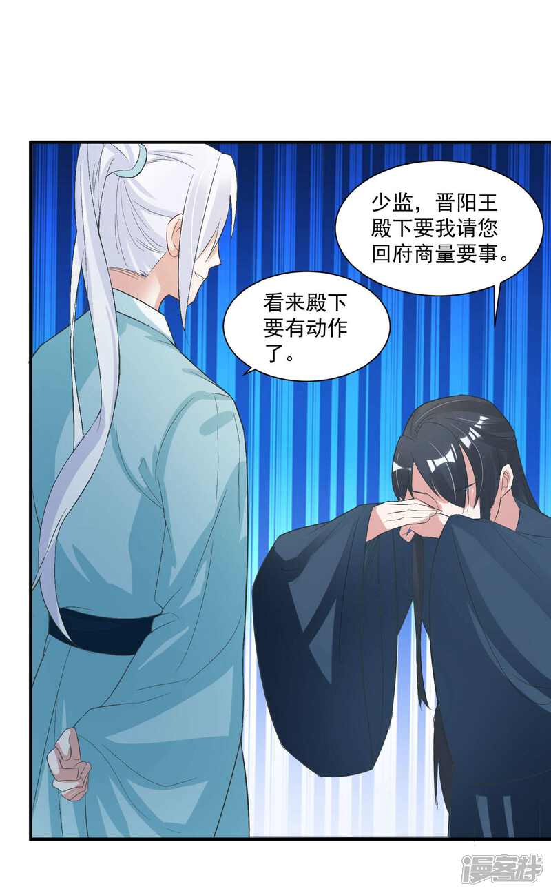 《计时恋爱》第99话 千星之死 第15页