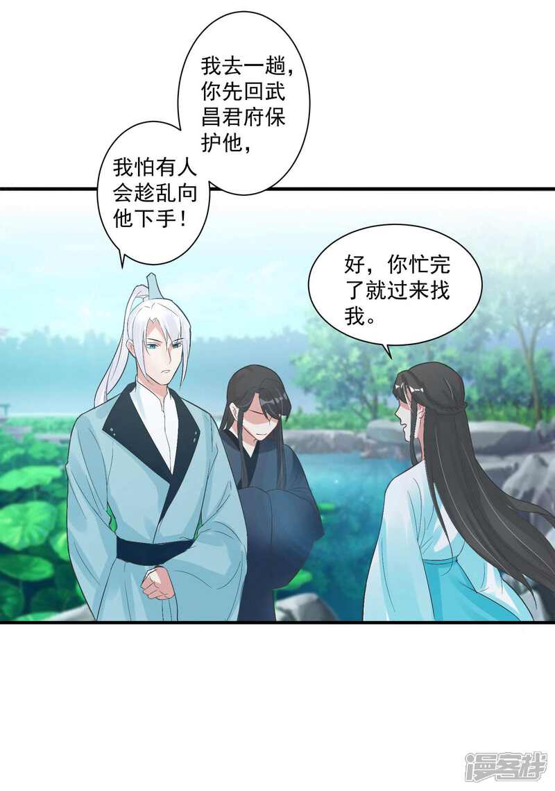 《计时恋爱》第99话 千星之死 第16页