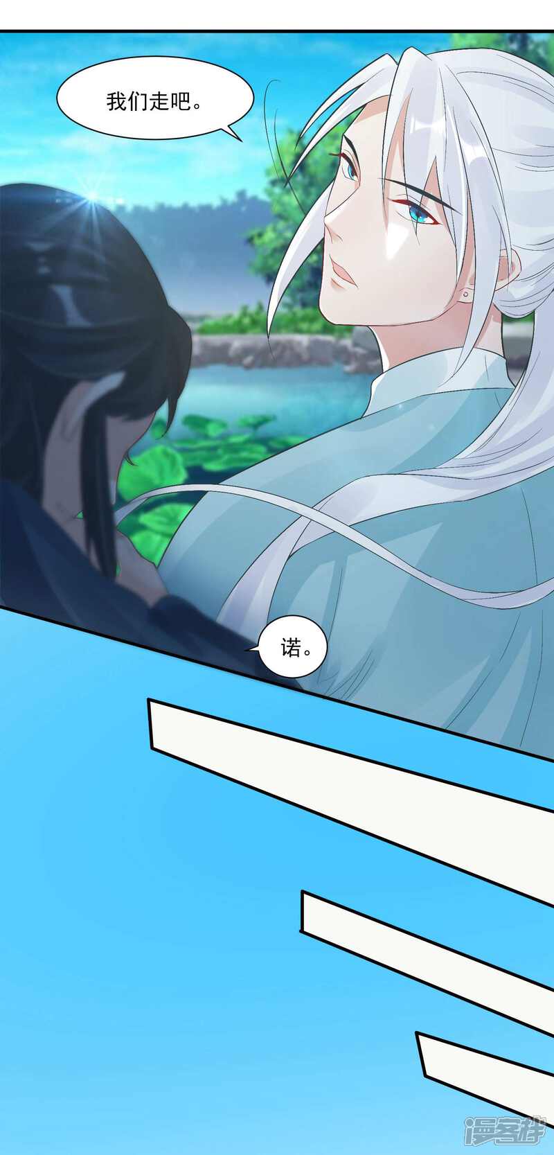 《计时恋爱》第99话 千星之死 第17页