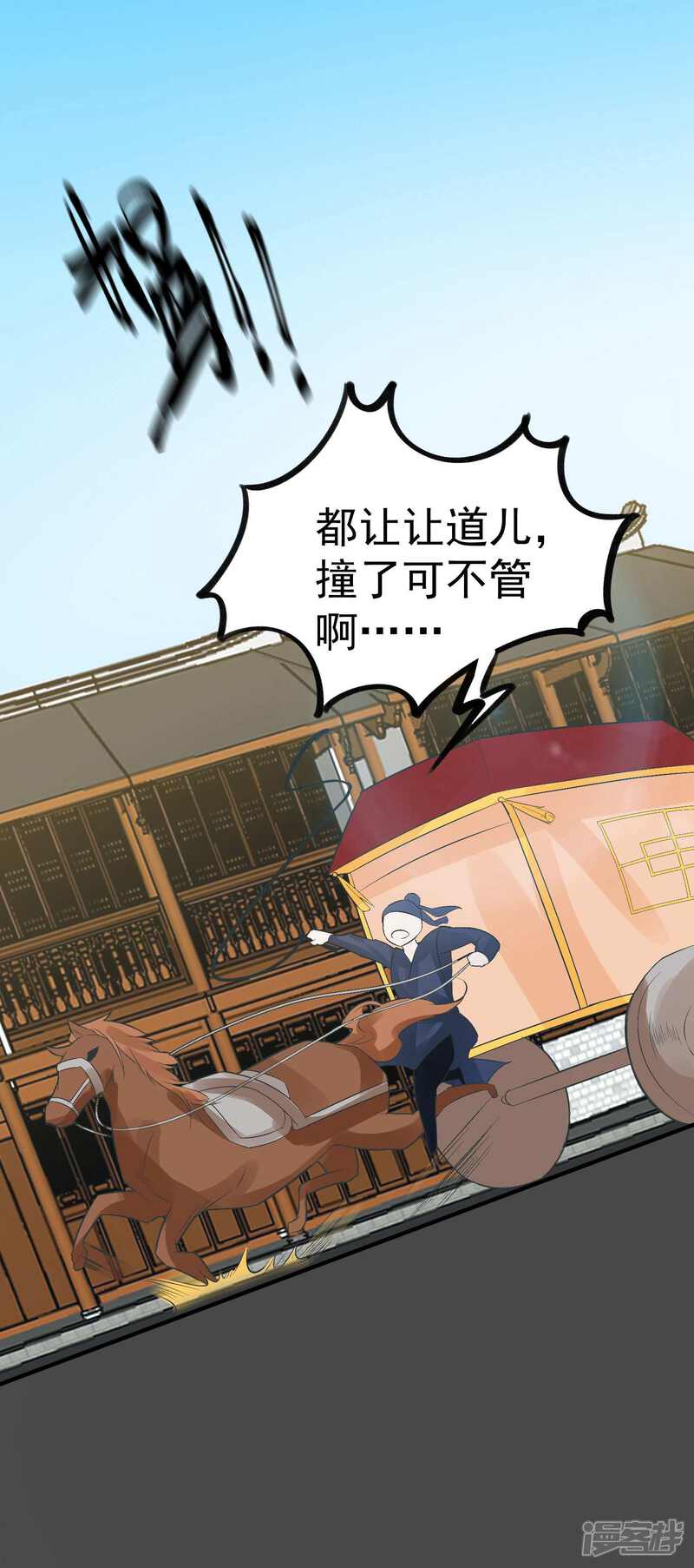 《计时恋爱》第99话 千星之死 第18页
