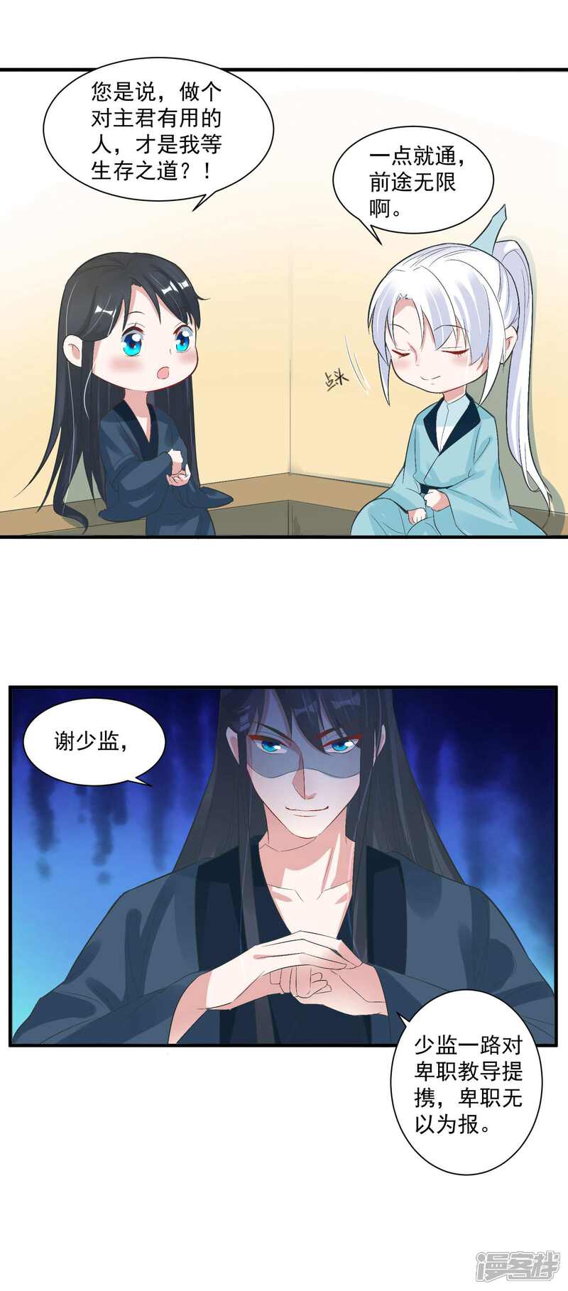 《计时恋爱》第99话 千星之死 第20页