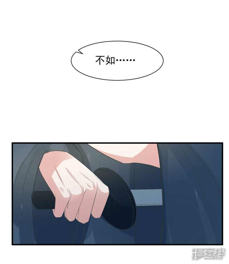 《计时恋爱》第99话 千星之死 第21页