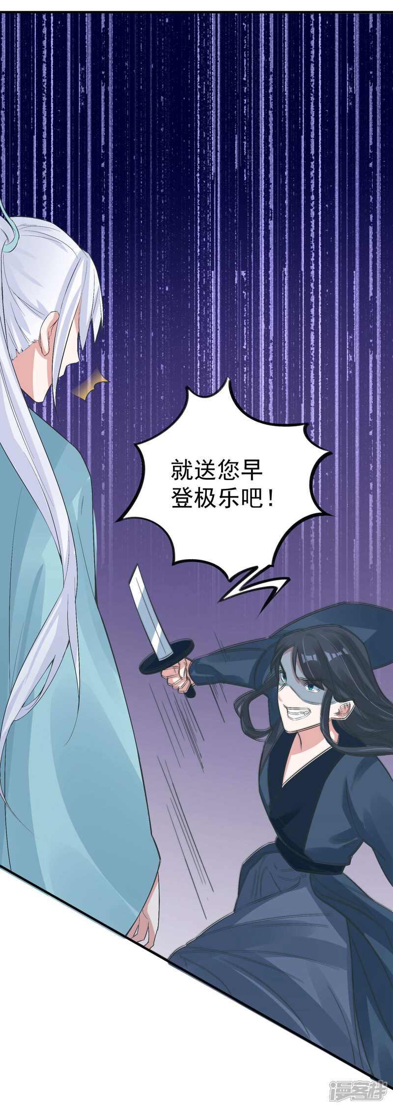 《计时恋爱》第99话 千星之死 第22页
