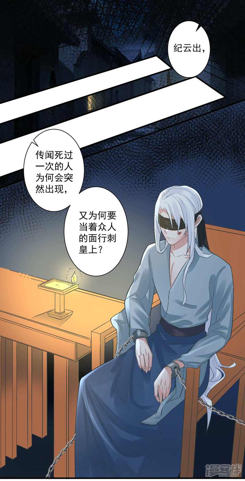 《计时恋爱》第99话 千星之死 第2页