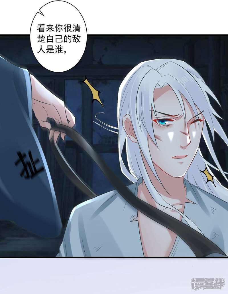《计时恋爱》第99话 千星之死 第4页