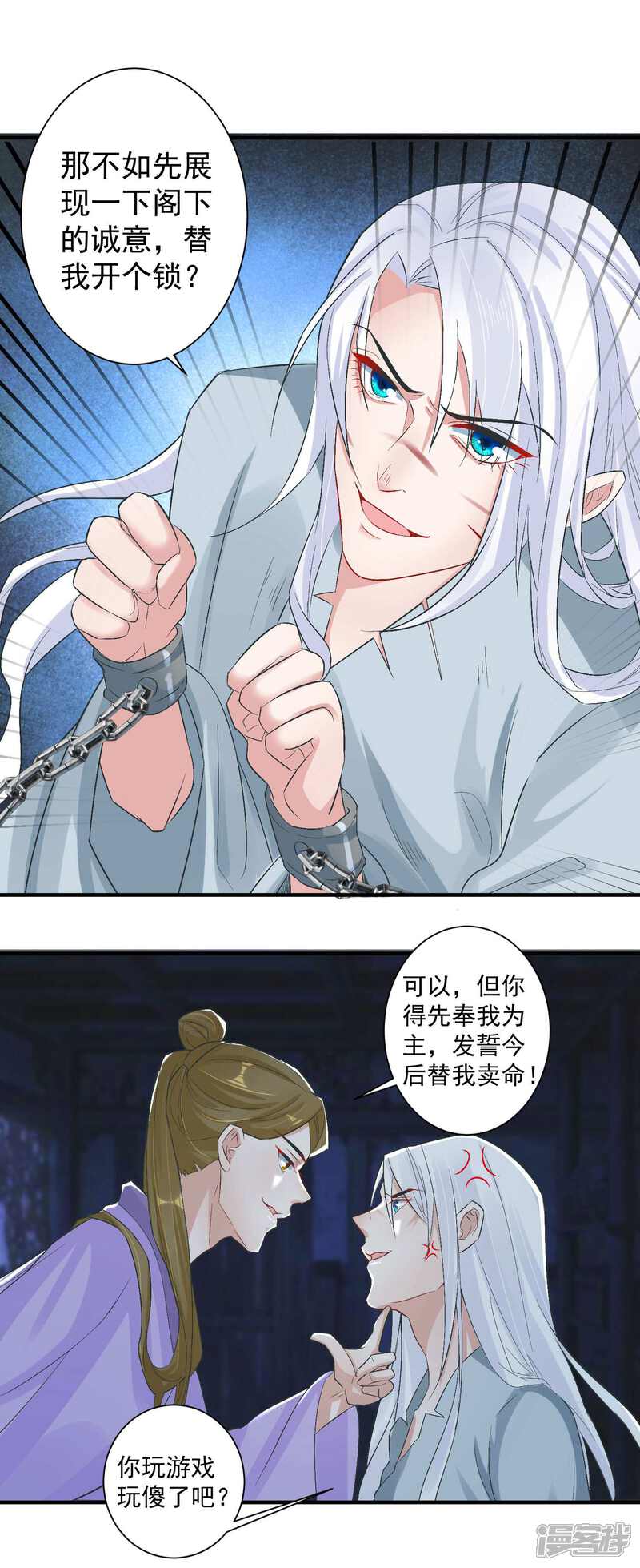 《计时恋爱》第99话 千星之死 第6页