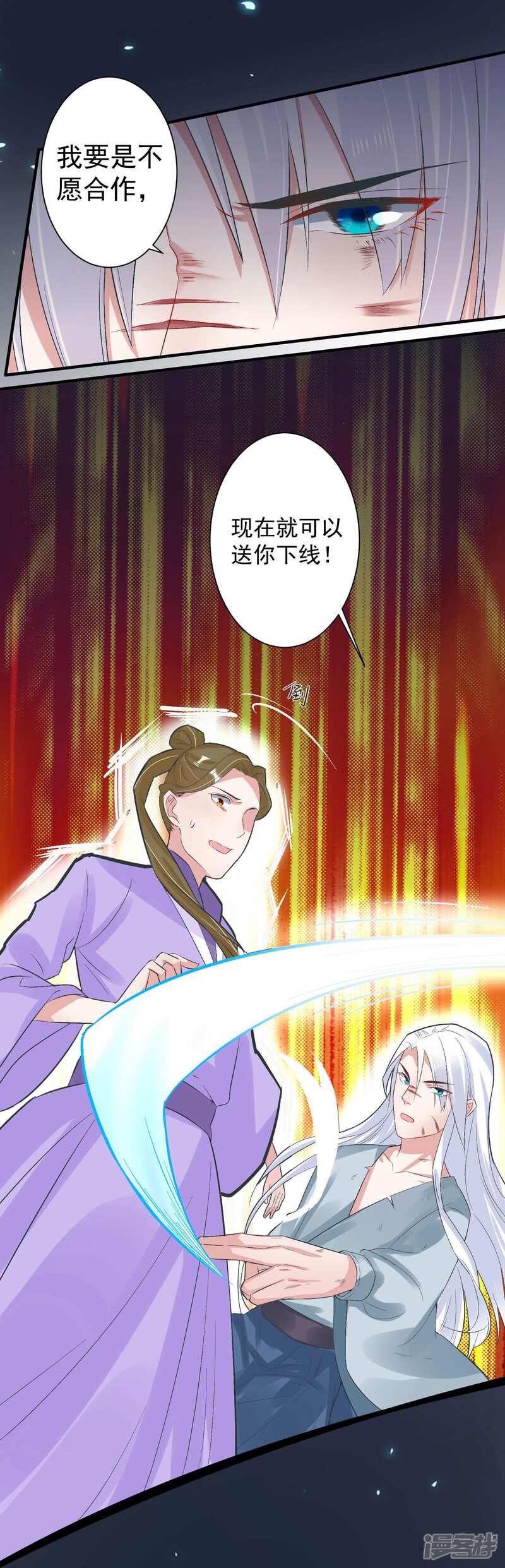 《计时恋爱》第99话 千星之死 第7页