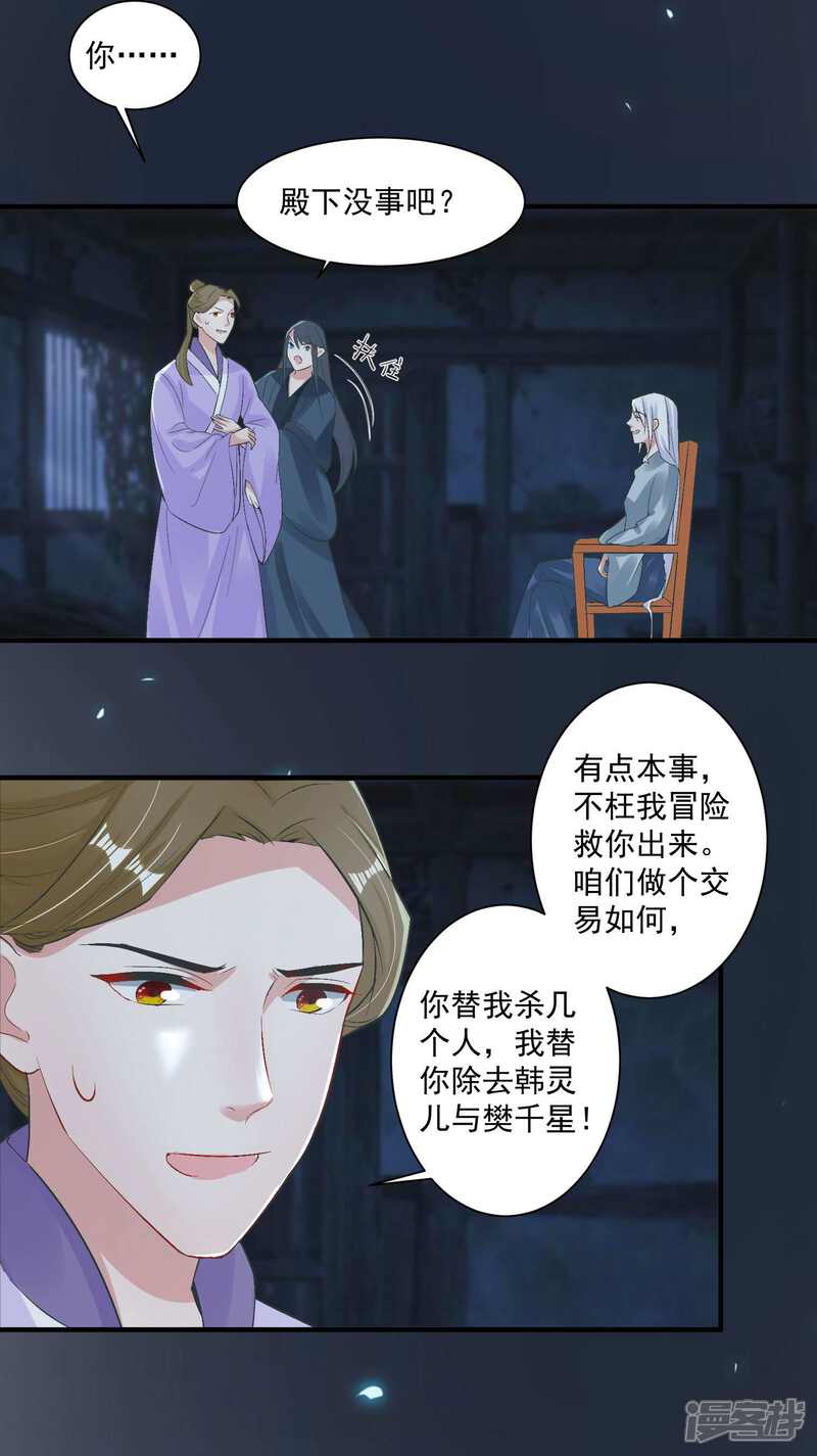 《计时恋爱》第99话 千星之死 第8页