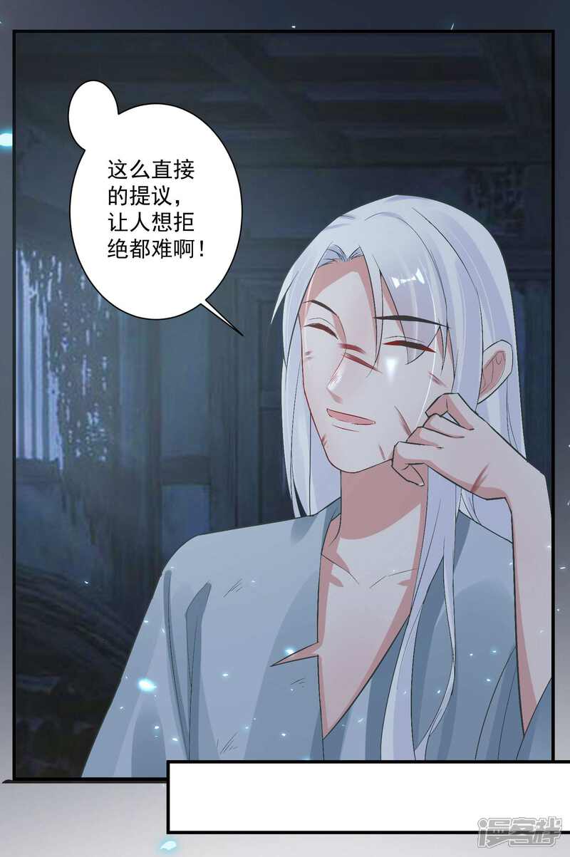 《计时恋爱》第99话 千星之死 第9页