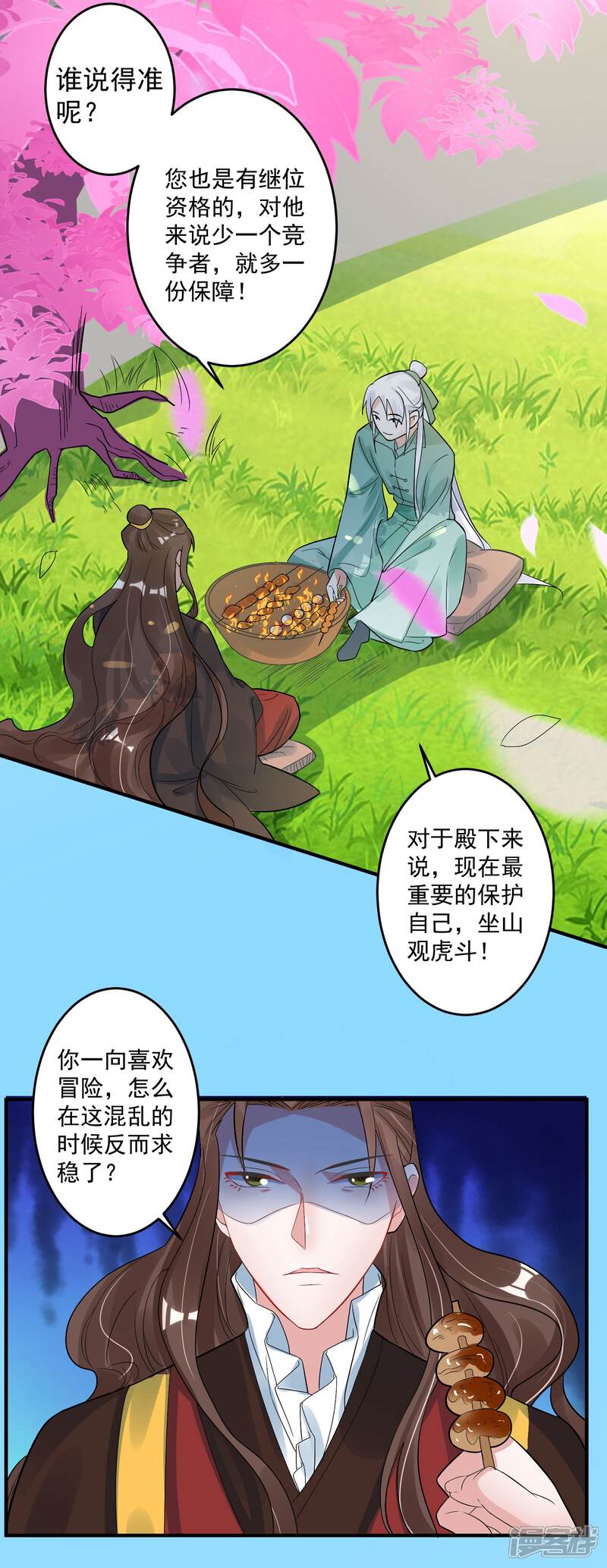 《计时恋爱》第101话 再见，韩灵鸽 第11页