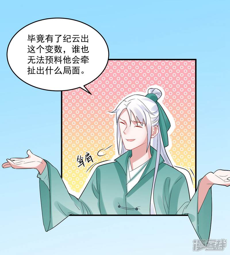 《计时恋爱》第101话 再见，韩灵鸽 第12页
