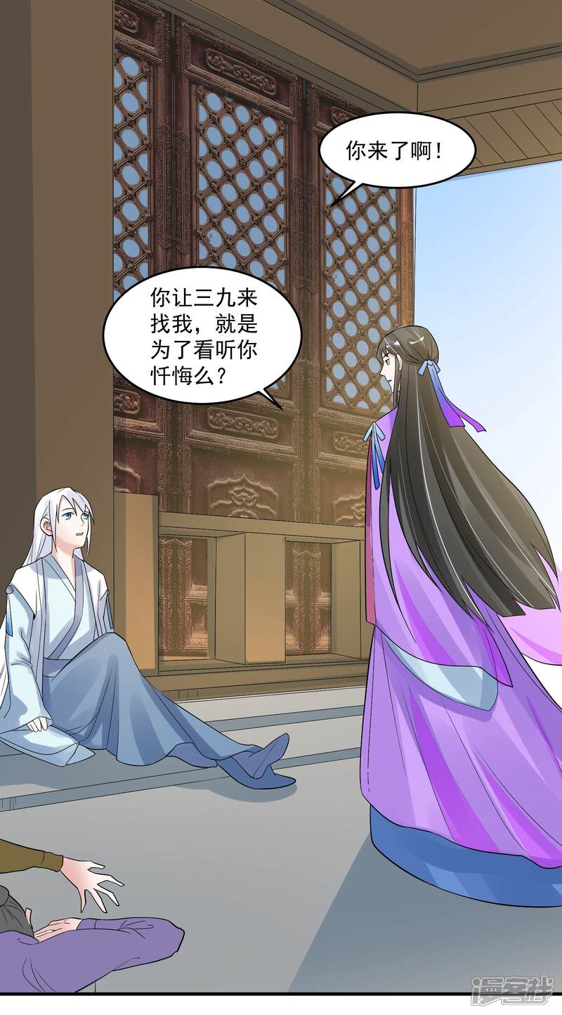 《计时恋爱》第101话 再见，韩灵鸽 第19页