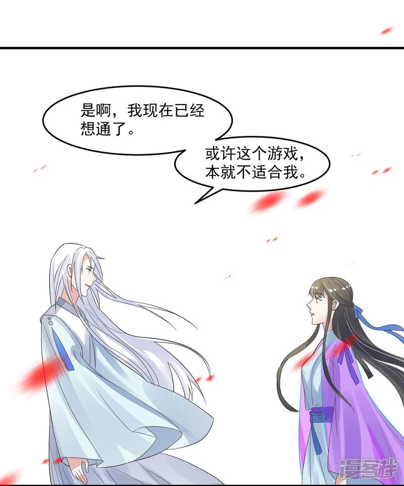 《计时恋爱》第101话 再见，韩灵鸽 第23页