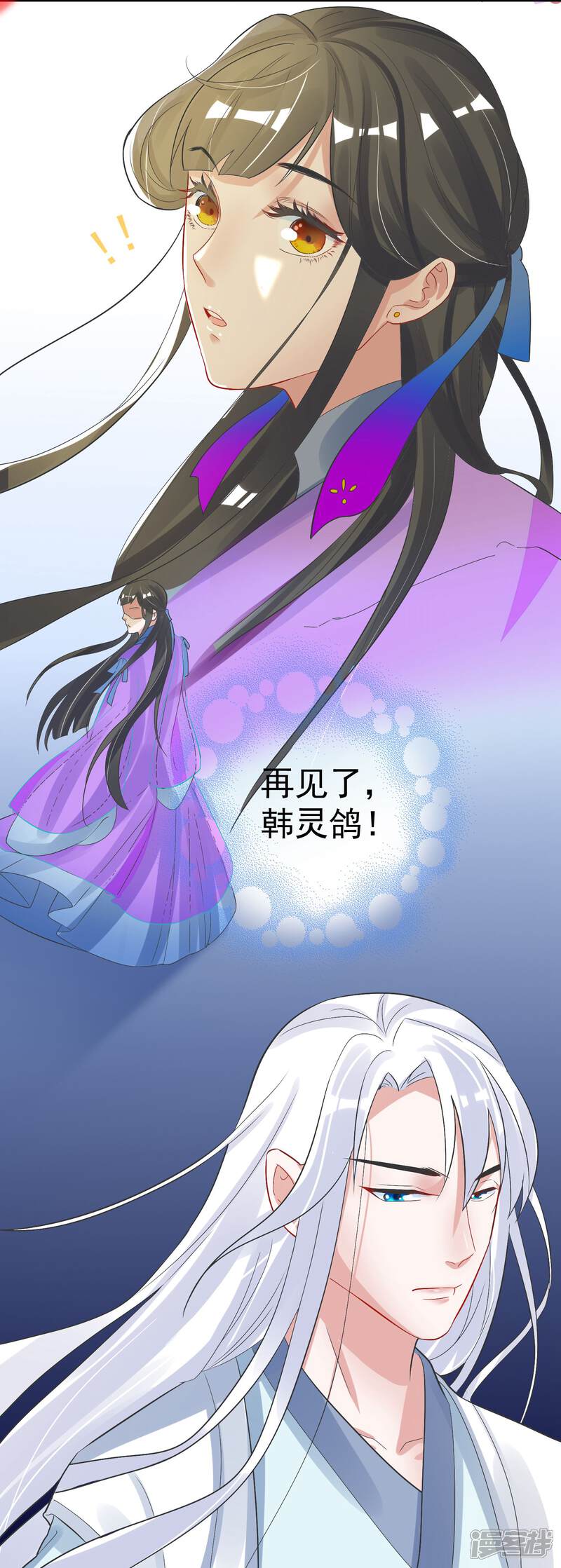 《计时恋爱》第101话 再见，韩灵鸽 第24页