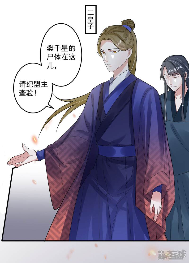 《计时恋爱》第101话 再见，韩灵鸽 第3页