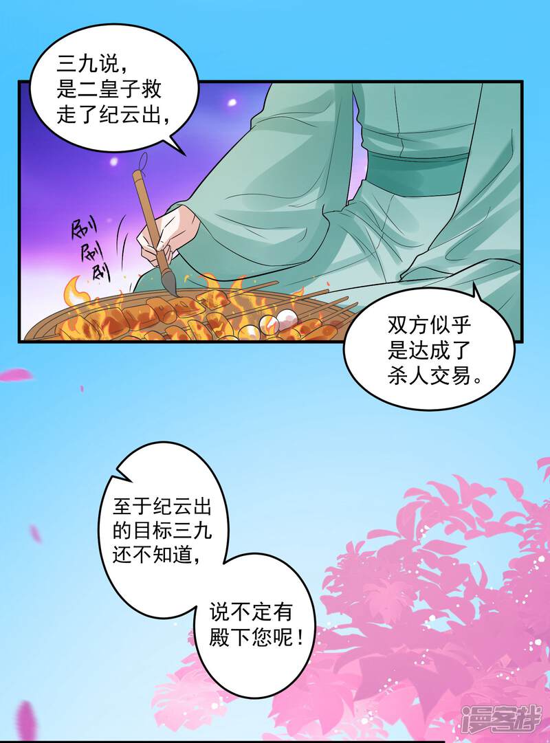 《计时恋爱》第101话 再见，韩灵鸽 第9页
