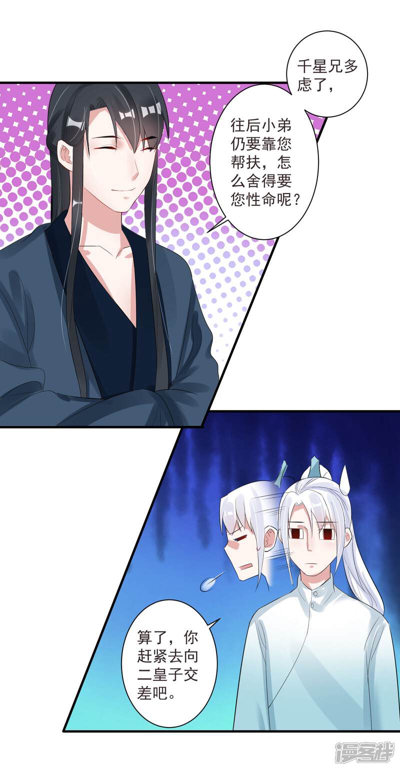 《计时恋爱》第100话 你是真的想杀我 第11页