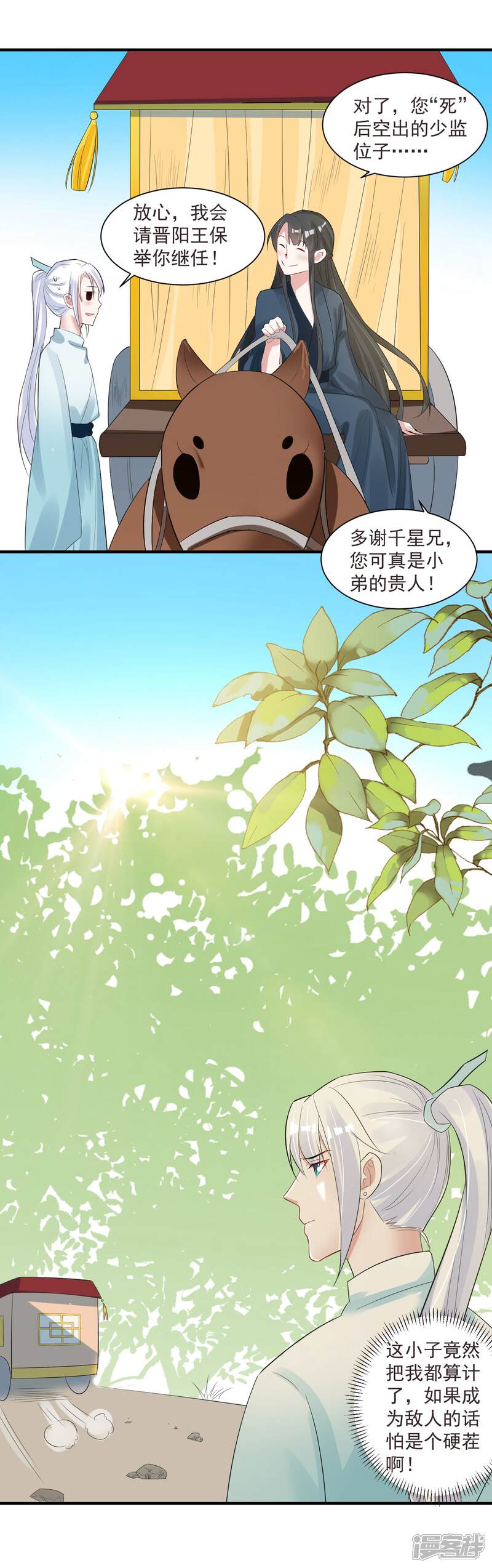 《计时恋爱》第100话 你是真的想杀我 第12页