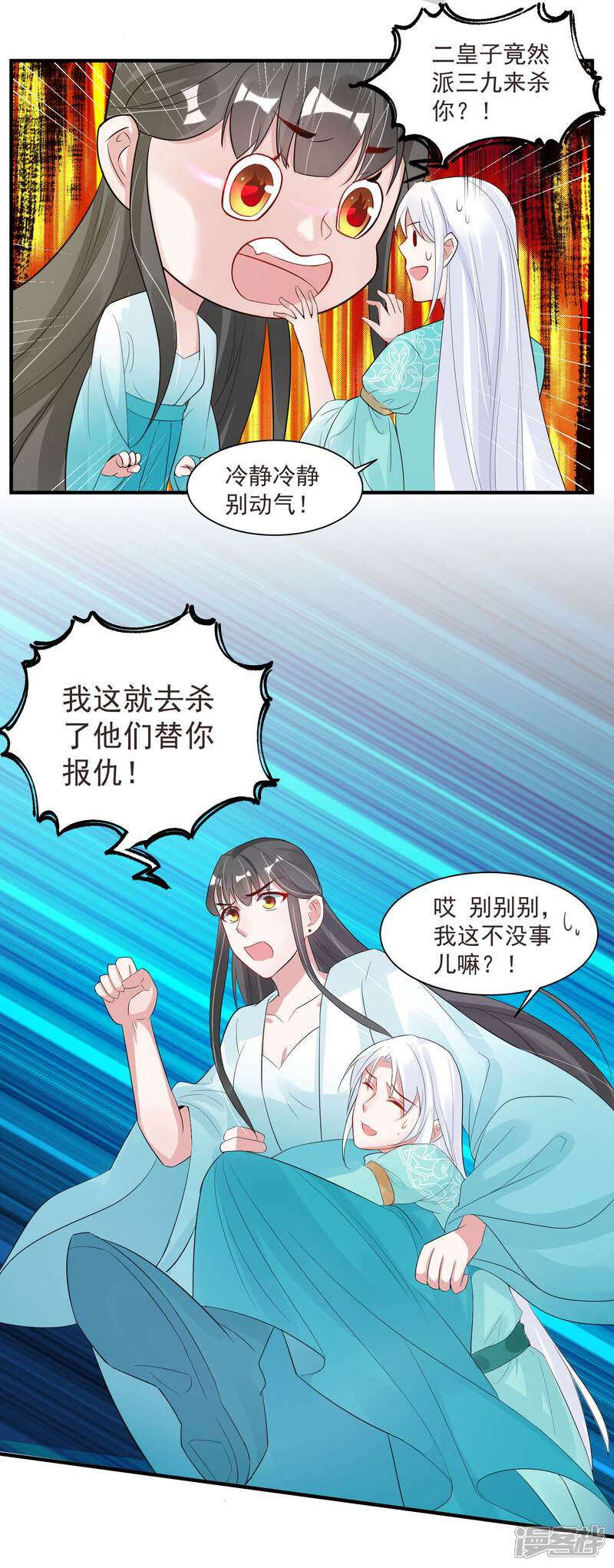 《计时恋爱》第100话 你是真的想杀我 第14页