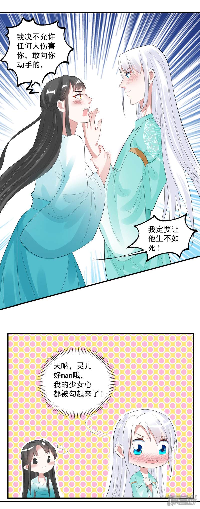 《计时恋爱》第100话 你是真的想杀我 第16页