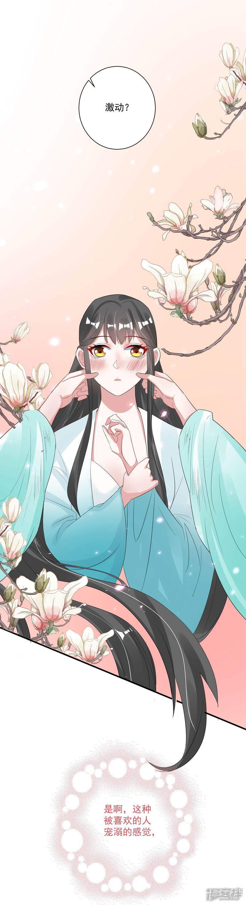 《计时恋爱》第100话 你是真的想杀我 第18页