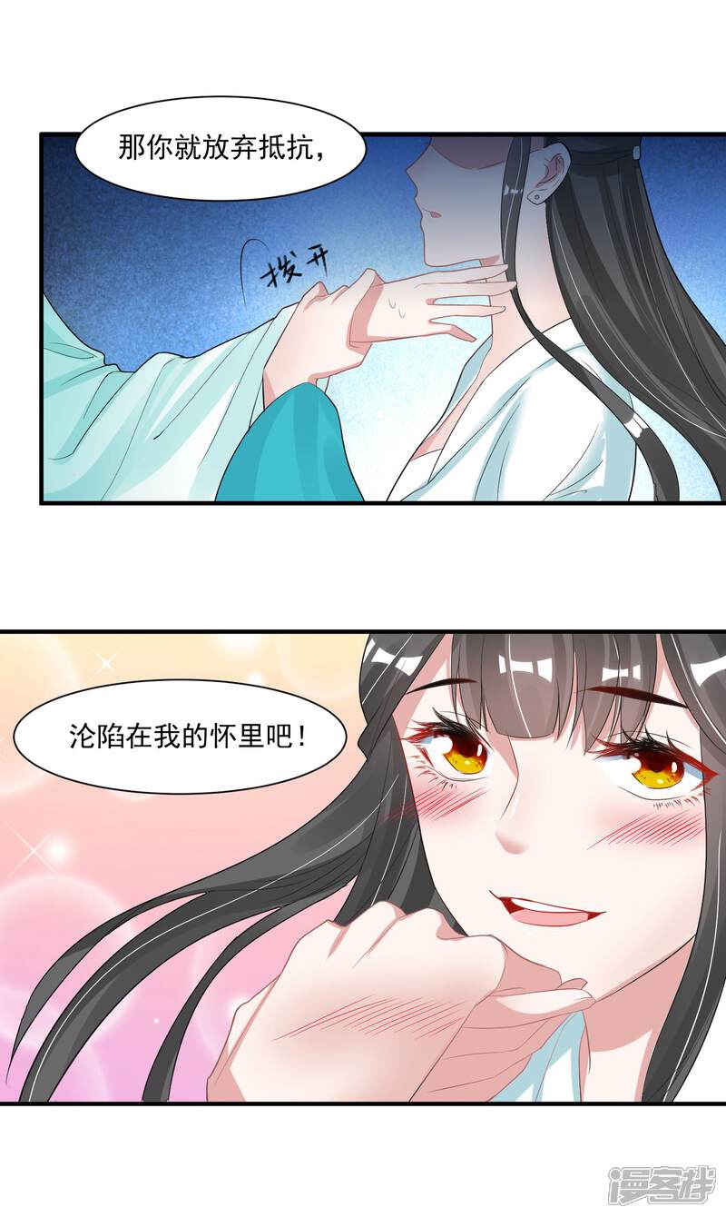 《计时恋爱》第100话 你是真的想杀我 第20页