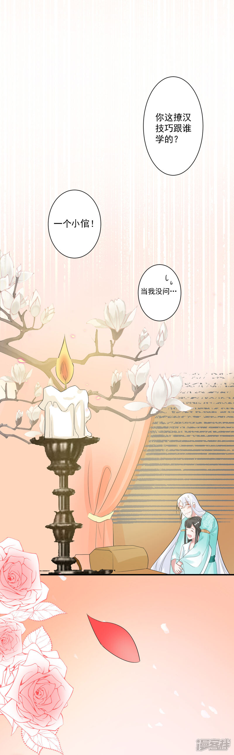 《计时恋爱》第100话 你是真的想杀我 第22页