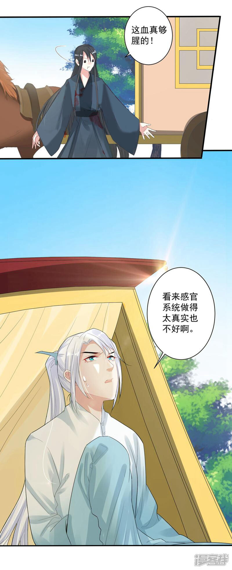 《计时恋爱》第100话 你是真的想杀我 第4页