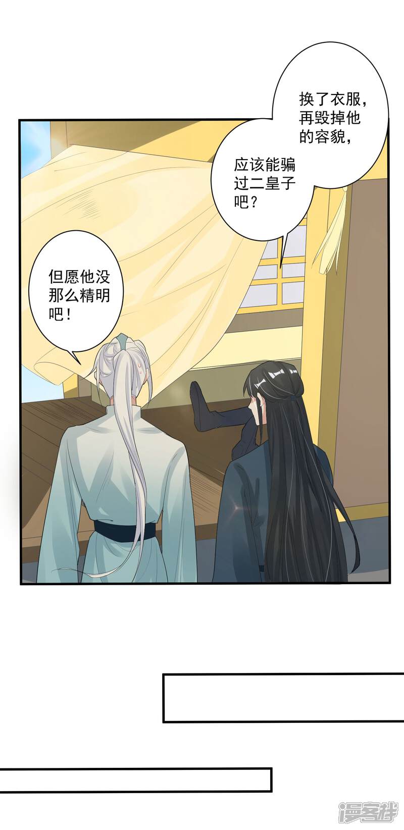 《计时恋爱》第100话 你是真的想杀我 第5页
