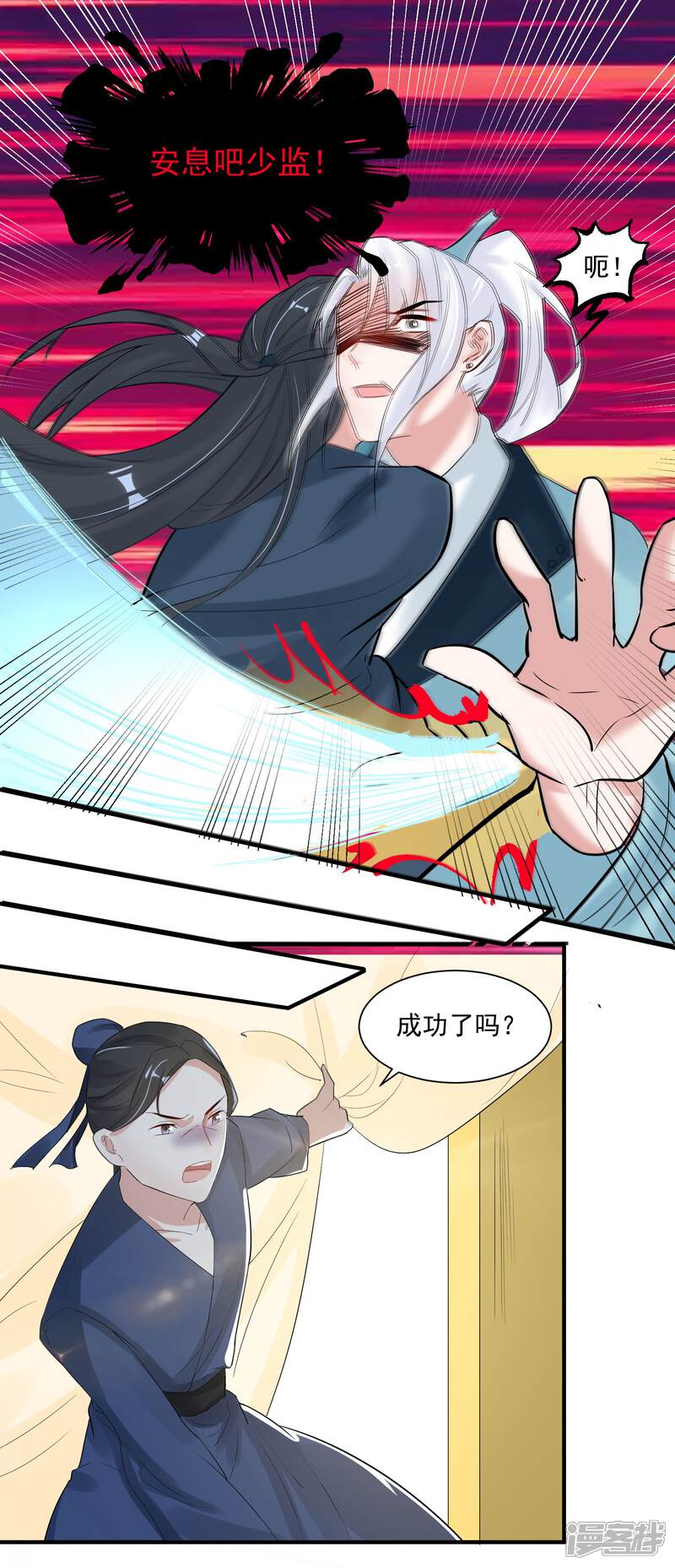 《计时恋爱》第100话 你是真的想杀我 第7页