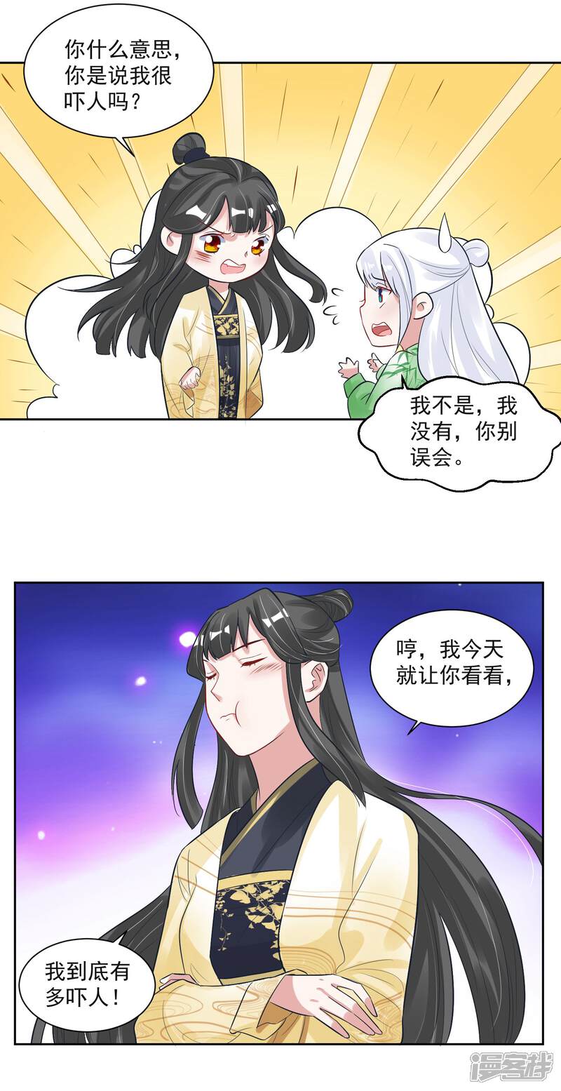 《计时恋爱》第103话 真凶现形 第10页