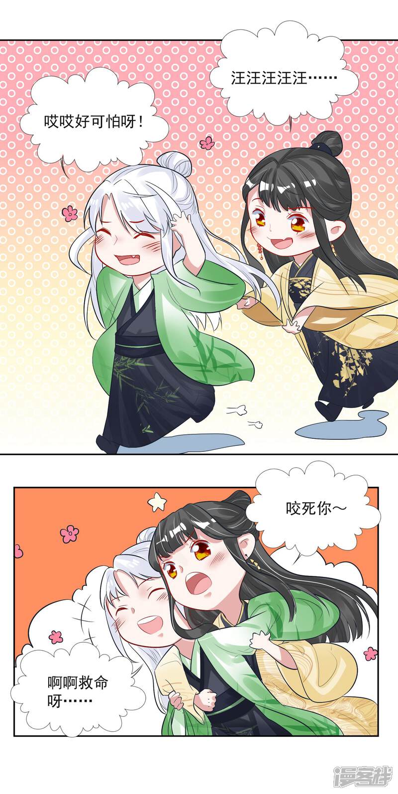 《计时恋爱》第103话 真凶现形 第11页