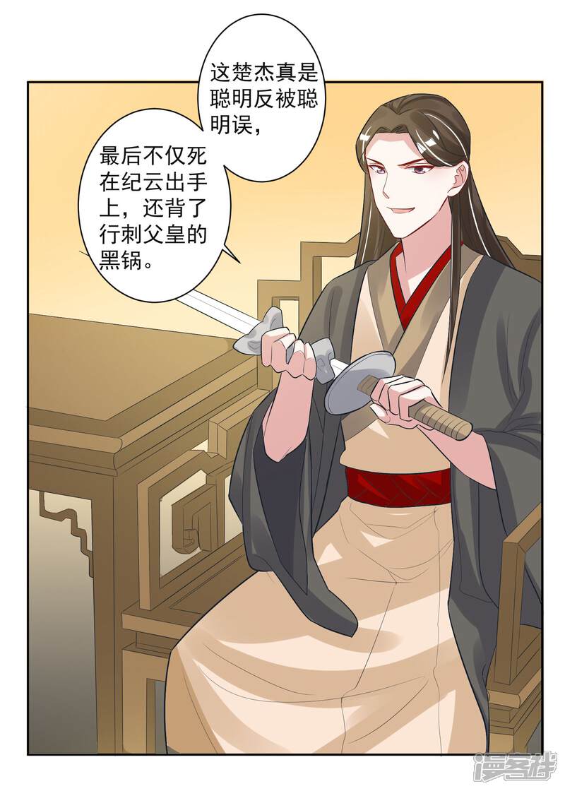 《计时恋爱》第103话 真凶现形 第13页