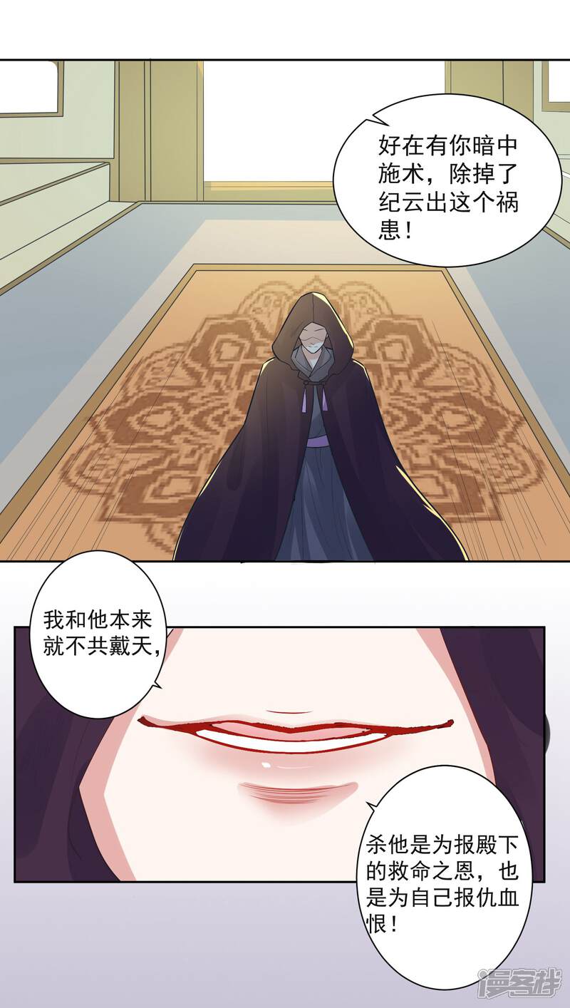 《计时恋爱》第103话 真凶现形 第14页