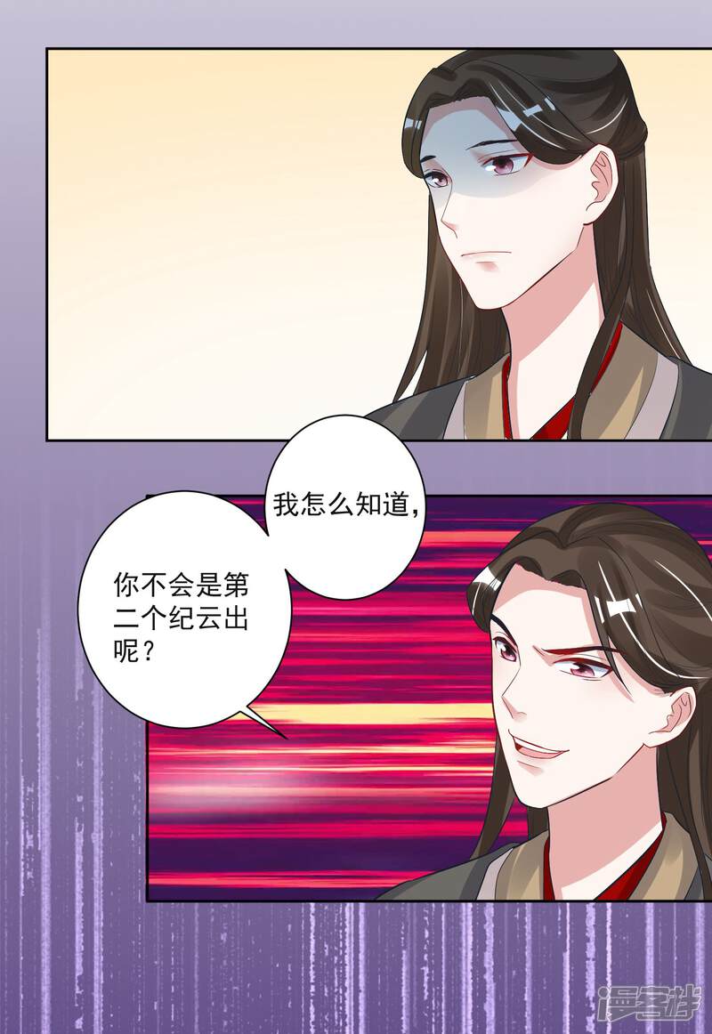 《计时恋爱》第103话 真凶现形 第15页