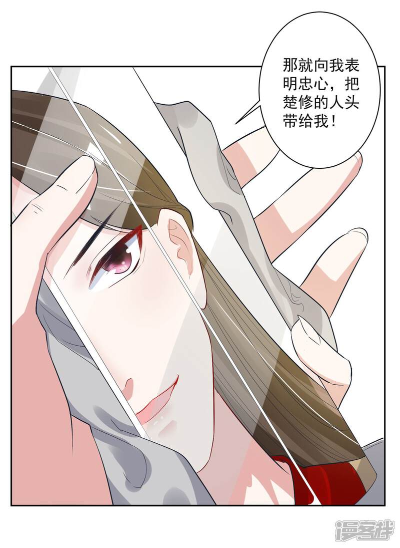 《计时恋爱》第103话 真凶现形 第17页