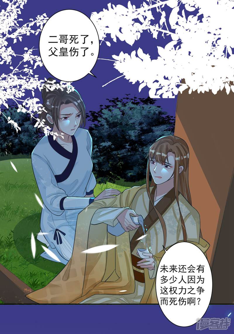 《计时恋爱》第103话 真凶现形 第19页