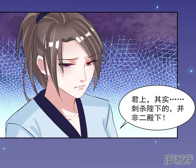 《计时恋爱》第103话 真凶现形 第20页