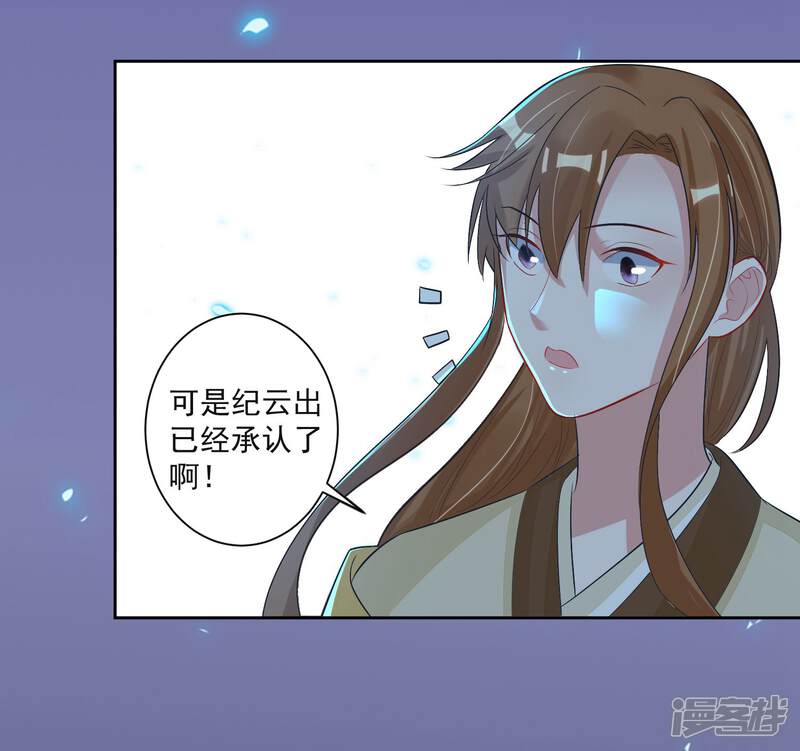 《计时恋爱》第103话 真凶现形 第21页