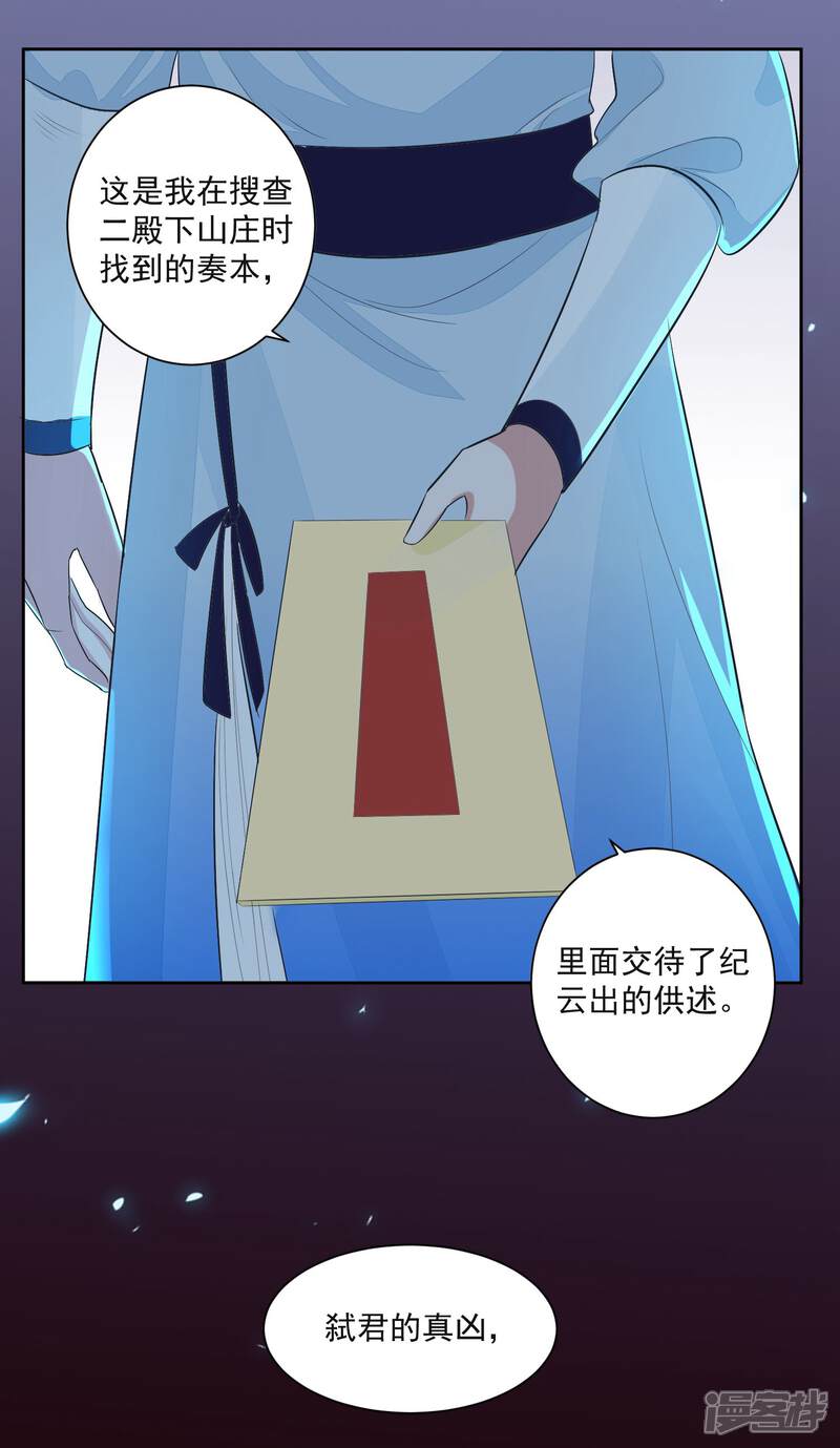 《计时恋爱》第103话 真凶现形 第22页