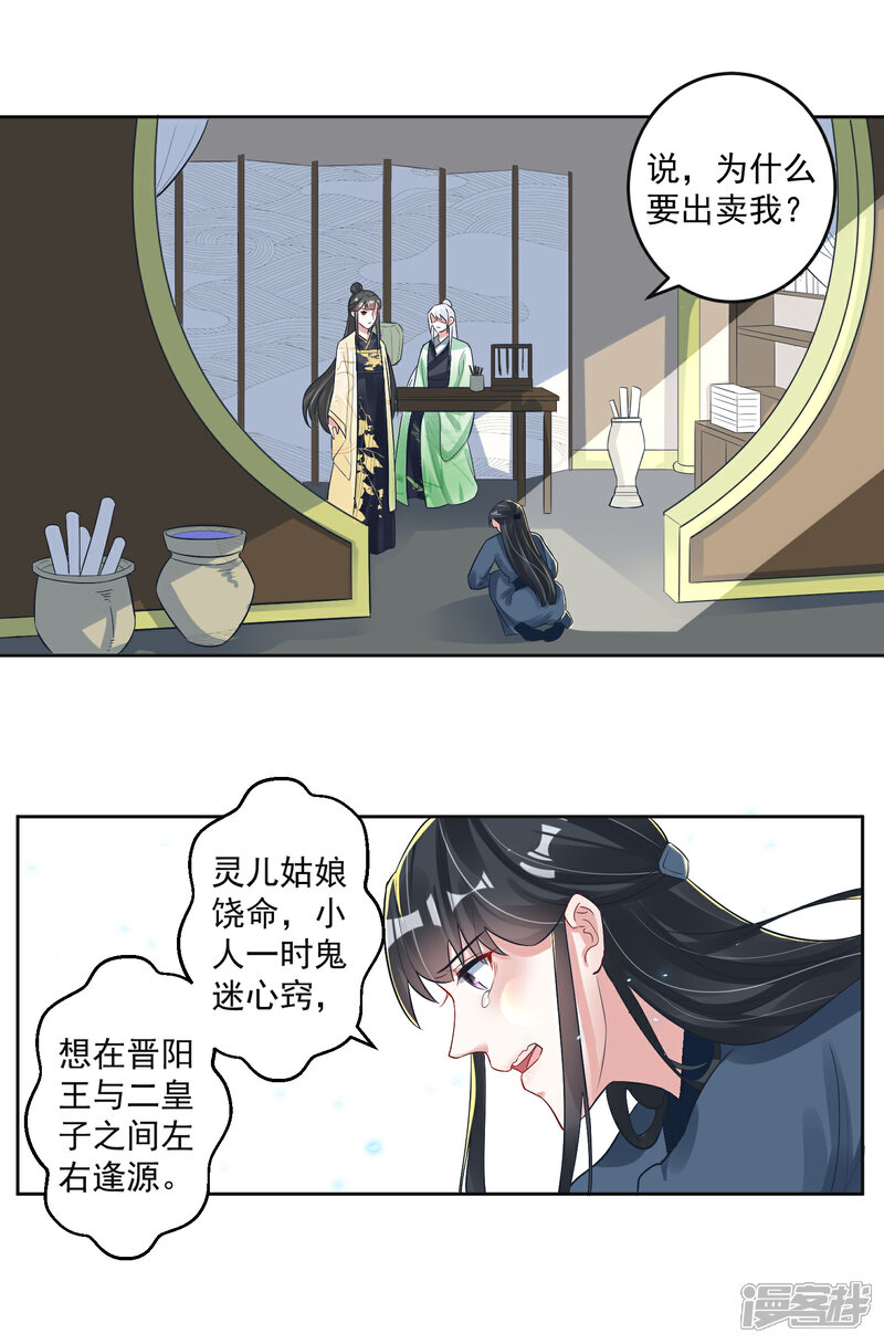 《计时恋爱》第103话 真凶现形 第2页