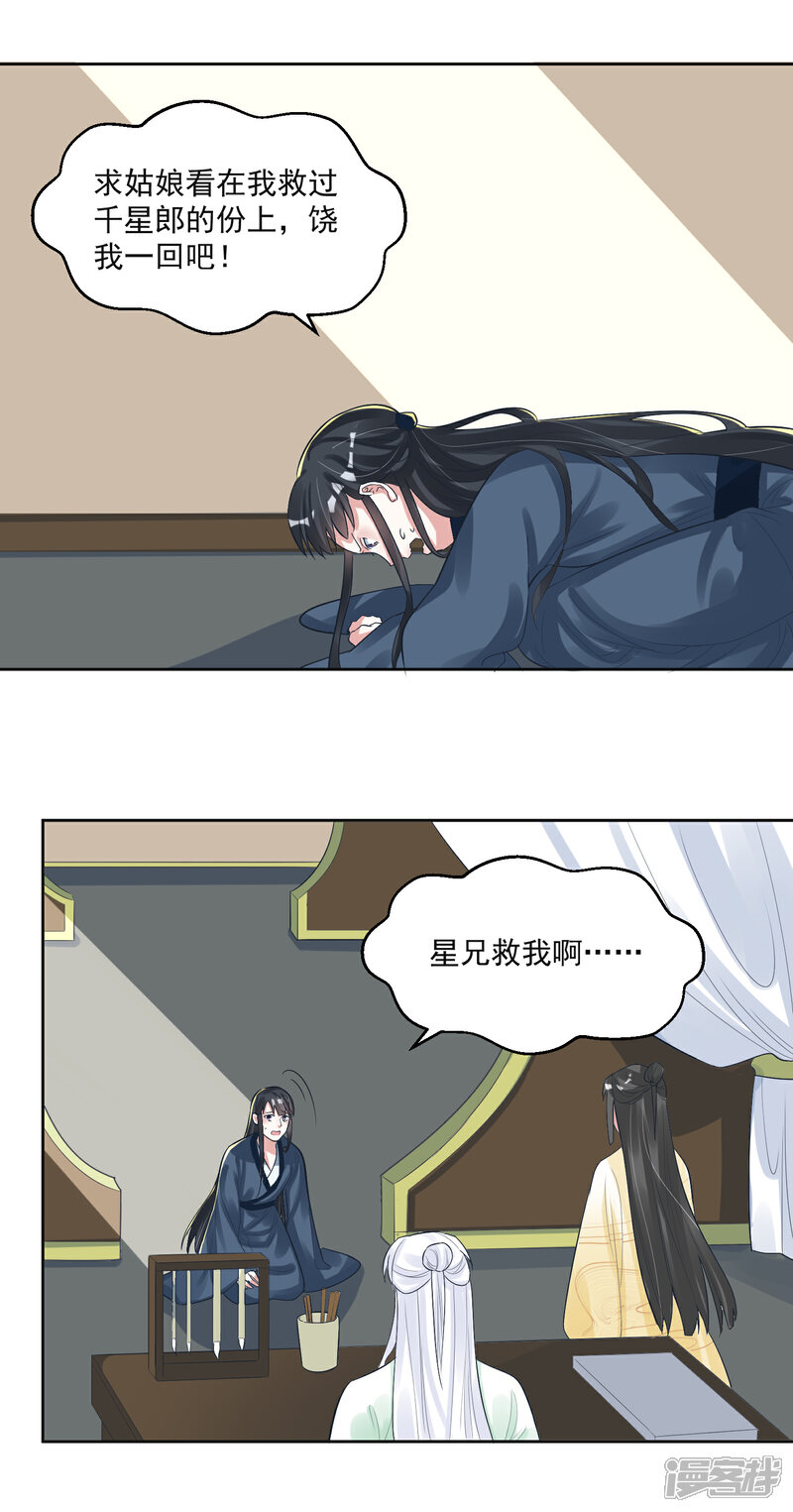 《计时恋爱》第103话 真凶现形 第3页