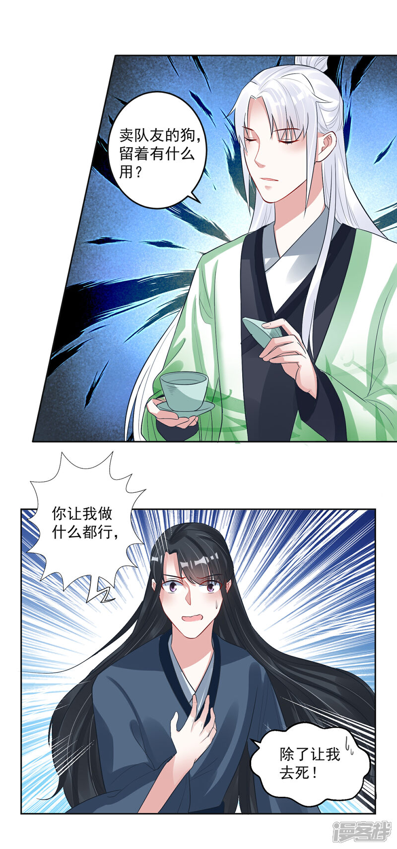 《计时恋爱》第103话 真凶现形 第4页