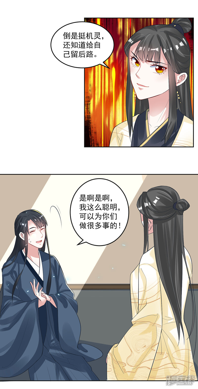 《计时恋爱》第103话 真凶现形 第5页