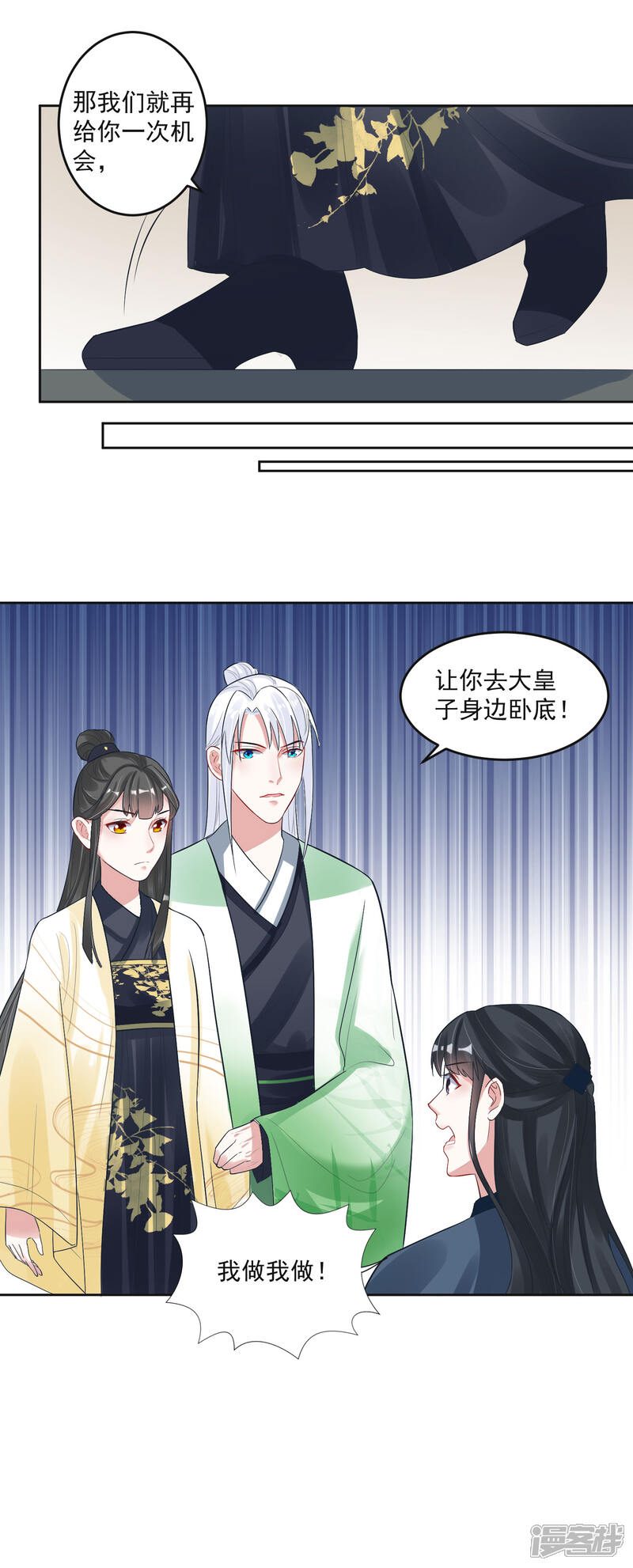 《计时恋爱》第103话 真凶现形 第6页