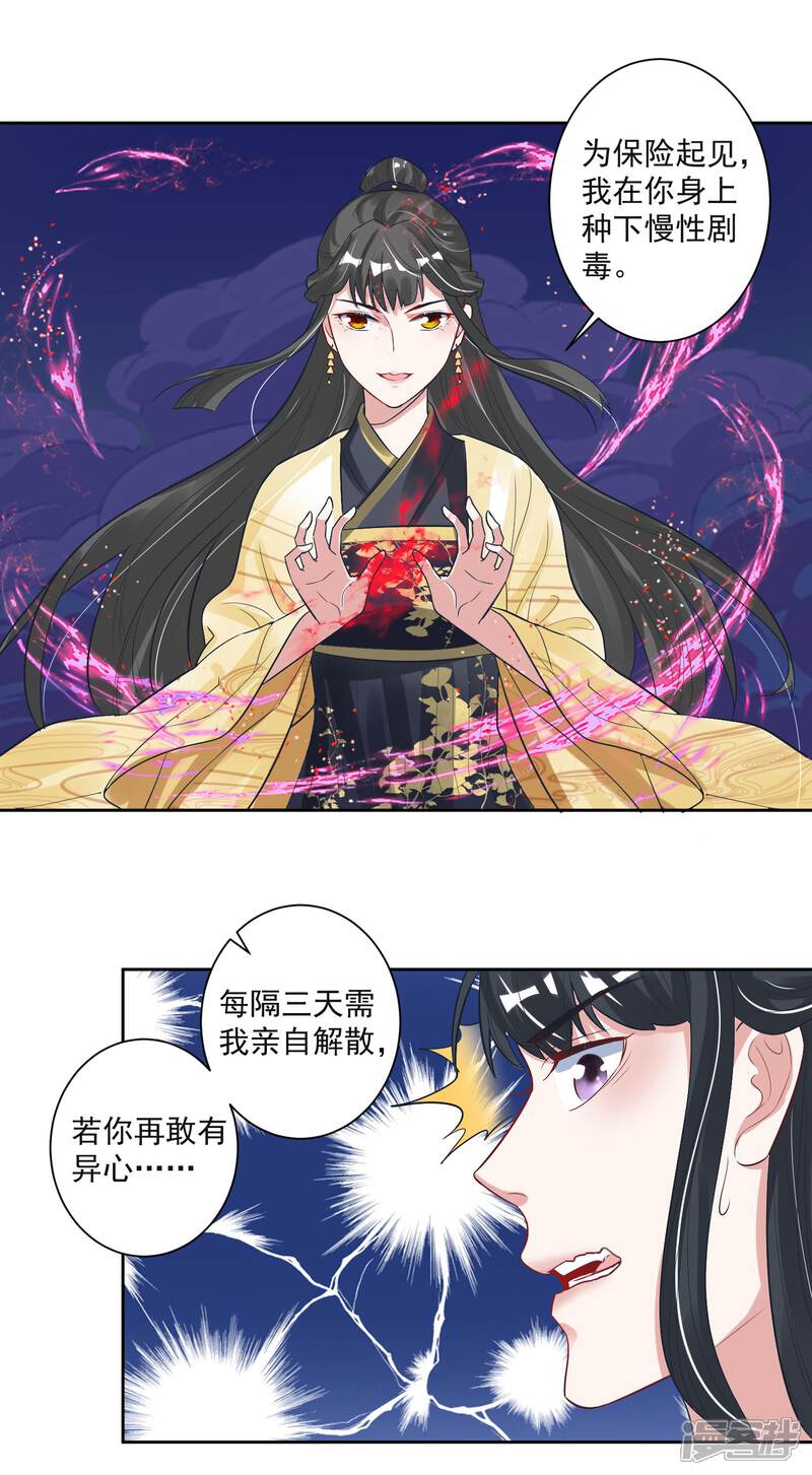 《计时恋爱》第103话 真凶现形 第7页